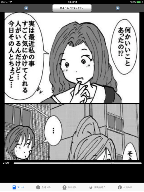 ラッキーボーイ６（漫画アプリ） iPad  স্ক্রিনশট