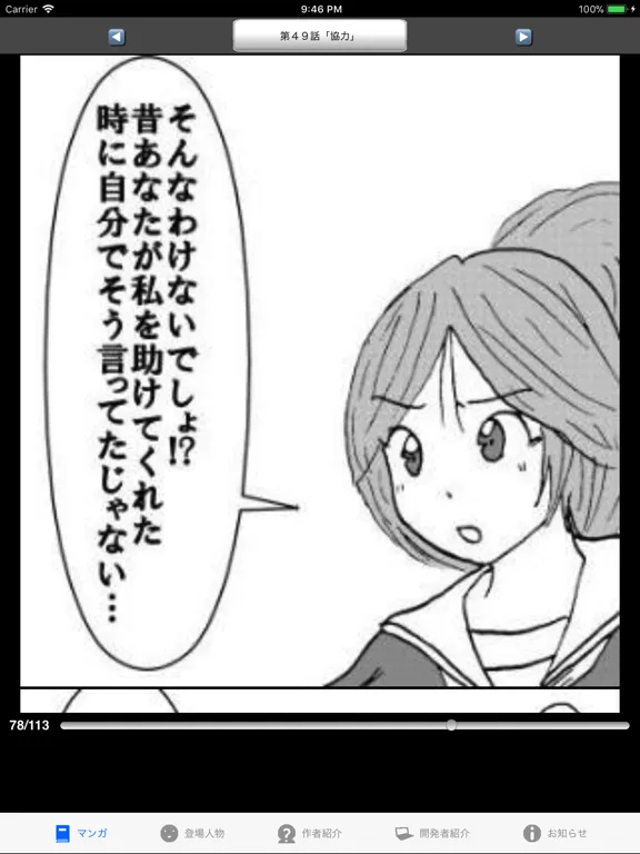 ラッキーボーイ７（漫画アプリ） iPad  Screenshots