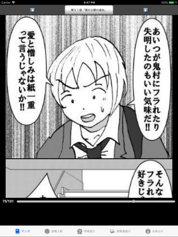 ラッキーボーイ７（漫画アプリ） iPad  Screenshots