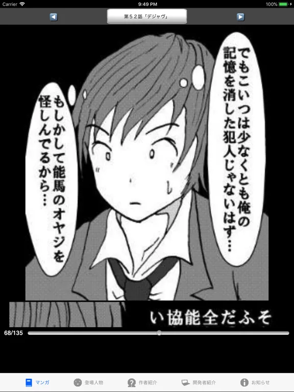 ラッキーボーイ７（漫画アプリ） iPad  Screenshots