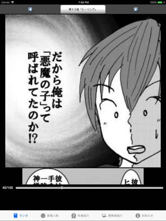 صور ラッキーボーイ８（漫画アプリ） iPad 