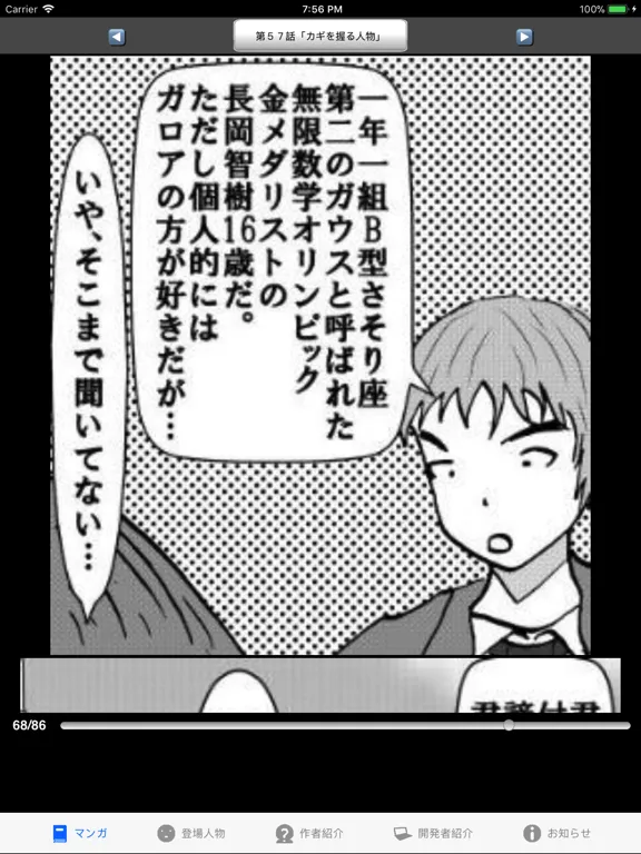 صور ラッキーボーイ８（漫画アプリ） iPad 