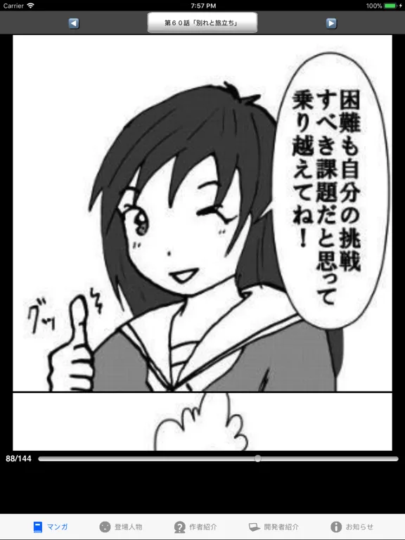 صور ラッキーボーイ８（漫画アプリ） iPad 