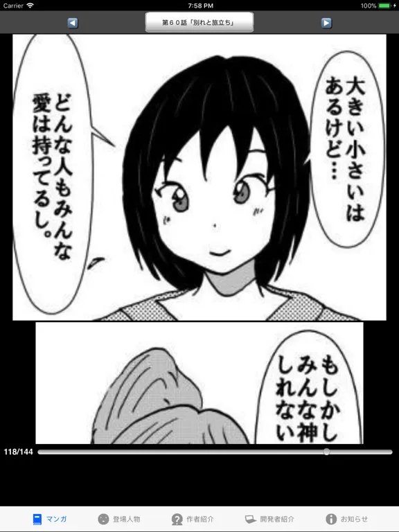 صور ラッキーボーイ８（漫画アプリ） iPad 