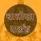 Chalisa Sangrah in Hindi