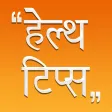 Yoga : Health Tips In Hindi