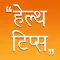 Yoga : Health Tips In Hindi