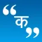 Hindi Quotes & WhatsApp Status