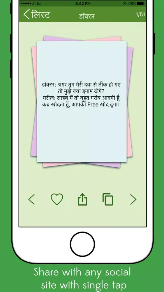 Funny Hindi SMS & Jokes স্ক্রিনশট