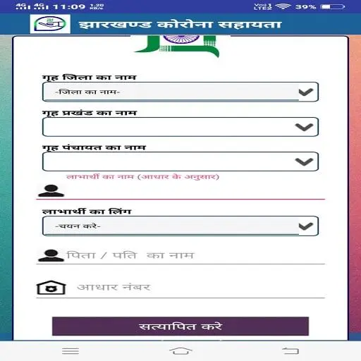 Capturas de pantalla de Jharkhand Sahayta