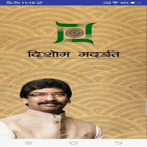 Capturas de pantalla de Jharkhand Sahayta