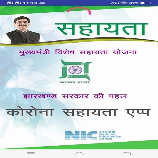Capturas de pantalla de Jharkhand Sahayta