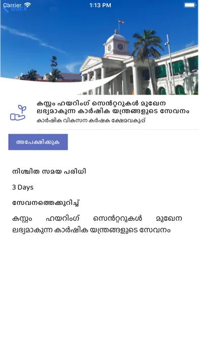 mSevanam Screenshots