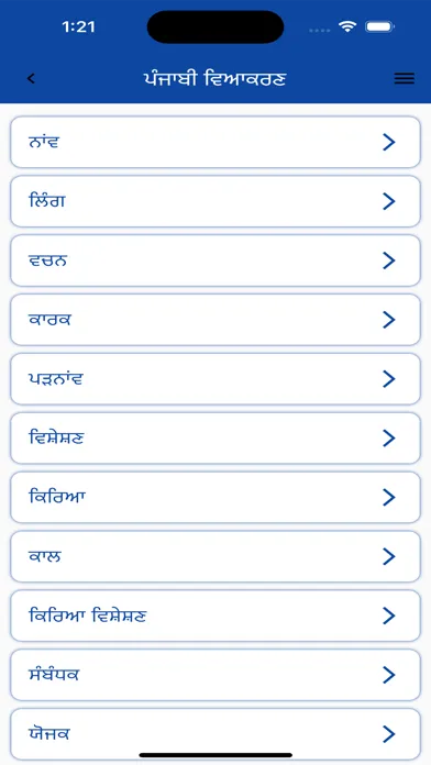 Capturas de tela do Learn Punjabi Gurmukhi