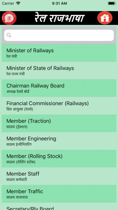 Rail Rajbhasha Screenshots