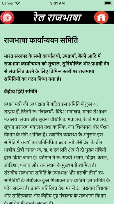 Rail Rajbhasha Screenshots