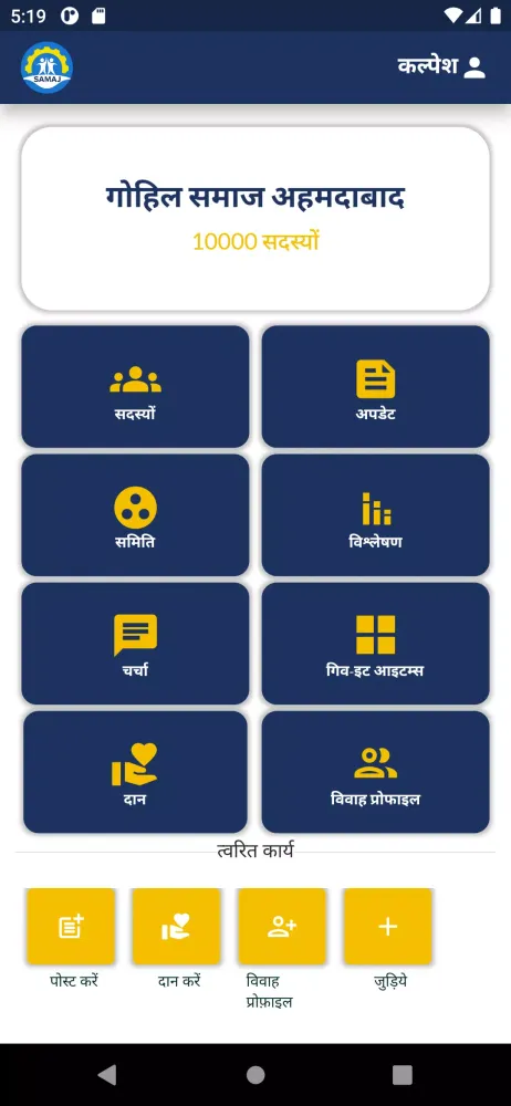 Samaj Screenshots