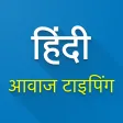 Hindi Voice Typing
