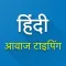 Hindi Voice Typing