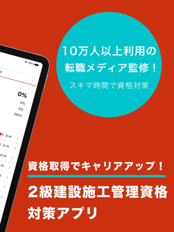 Captures d'écran de 2級建築施工管理技士 過去問対策アプリ iPad 
