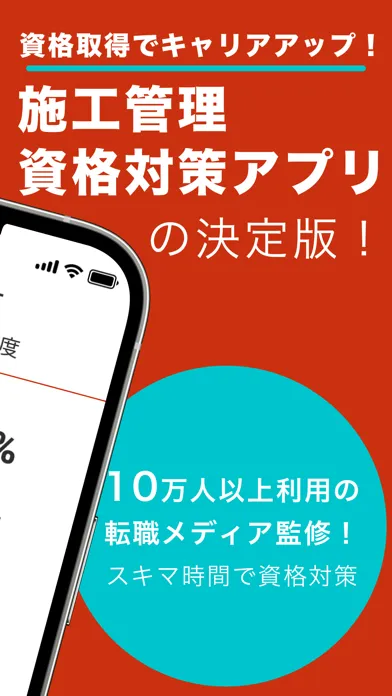Captures d'écran de 2級建築施工管理技士 過去問対策アプリ