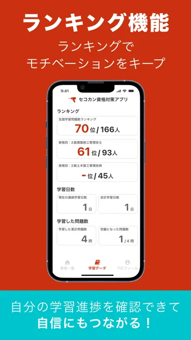 Captures d'écran de 2級建築施工管理技士 過去問対策アプリ