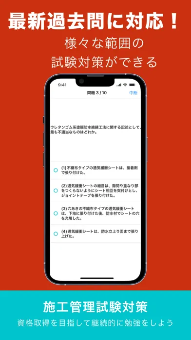 Captures d'écran de 2級建築施工管理技士 過去問対策アプリ