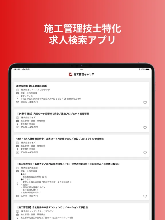 تصاویر 施工管理求人アプリ - 専門技術者のための求人・転職サポート iPad 