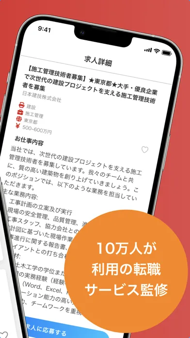تصاویر 施工管理求人アプリ - 専門技術者のための求人・転職サポート