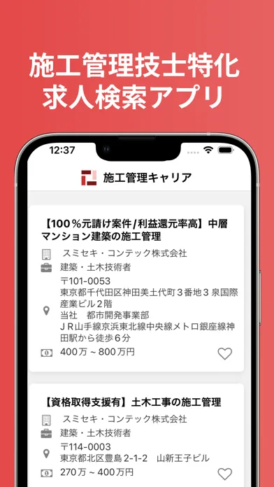 تصاویر 施工管理求人アプリ - 専門技術者のための求人・転職サポート