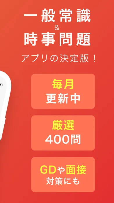 Скриншоты 時事問題＆一般常識 2022 就活の筆記試験・面接対策アプリ