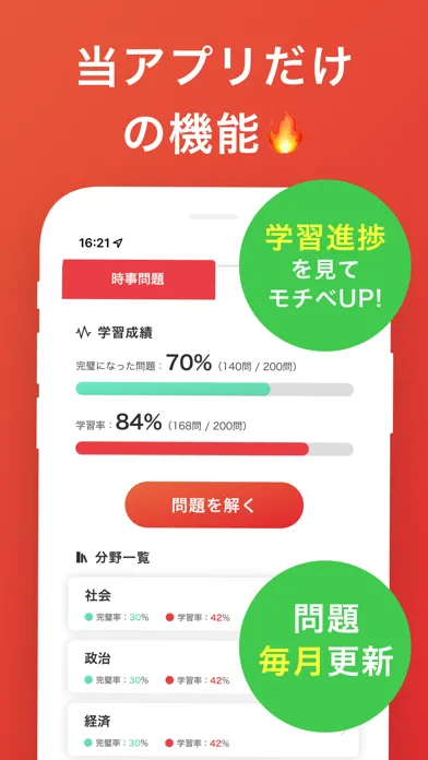 Скриншоты 時事問題＆一般常識 2022 就活の筆記試験・面接対策アプリ
