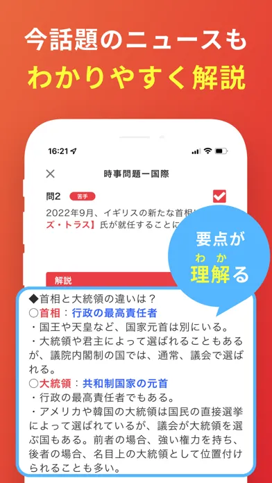 Скриншоты 時事問題＆一般常識 2022 就活の筆記試験・面接対策アプリ