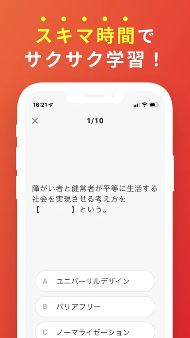 Скриншоты 時事問題＆一般常識 2022 就活の筆記試験・面接対策アプリ