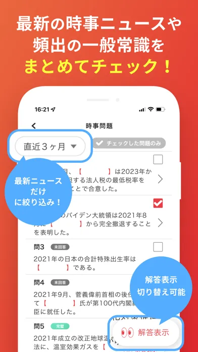 Скриншоты 時事問題＆一般常識 2022 就活の筆記試験・面接対策アプリ