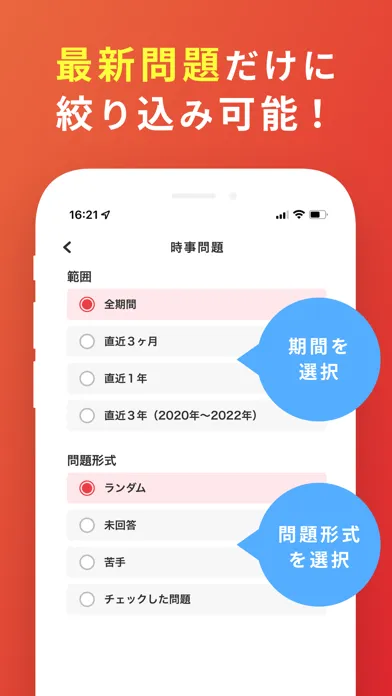 Скриншоты 時事問題＆一般常識 2022 就活の筆記試験・面接対策アプリ