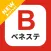 ベネフィット・ステーション公式アプリ