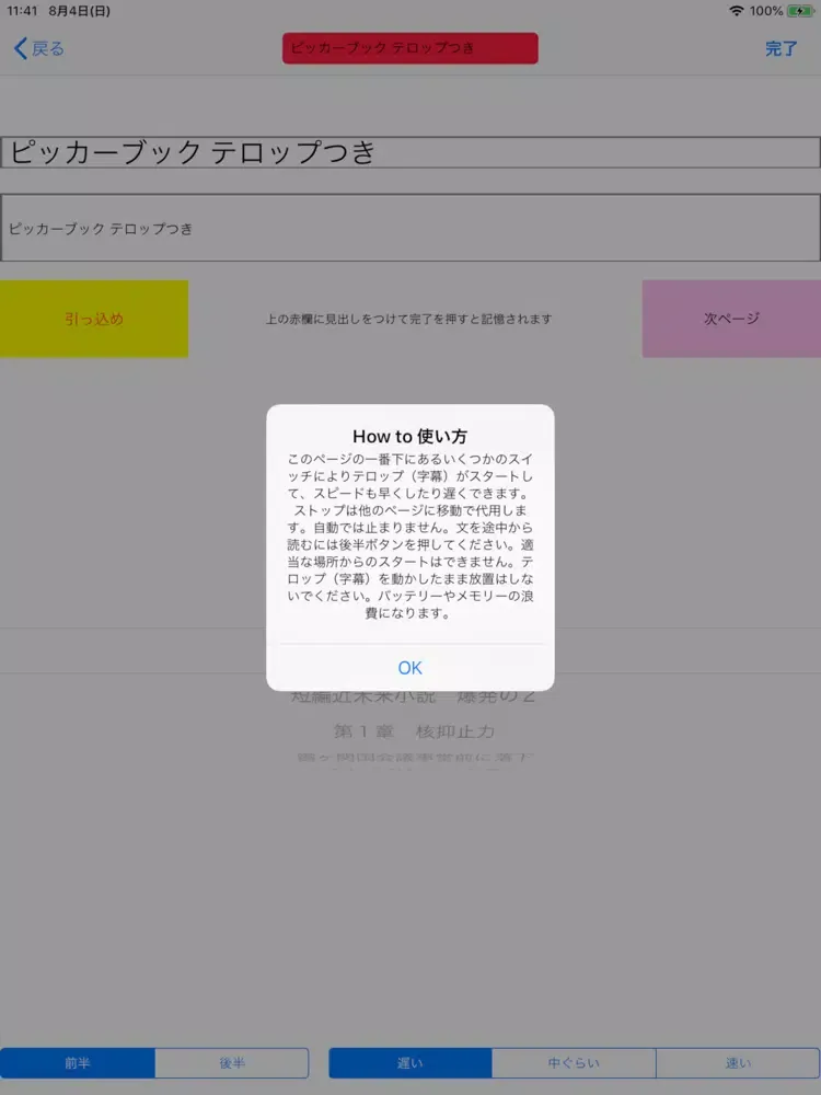 ピッカーブック　爆発の２ iPad  Screenshots
