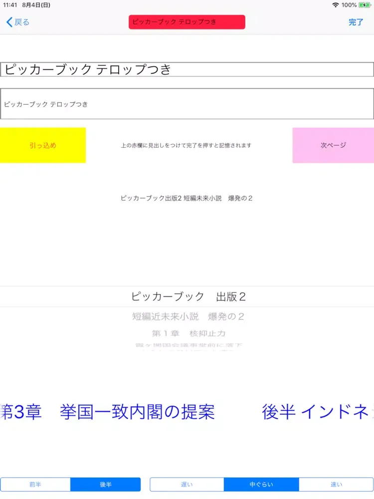 ピッカーブック　爆発の２ iPad  Screenshots
