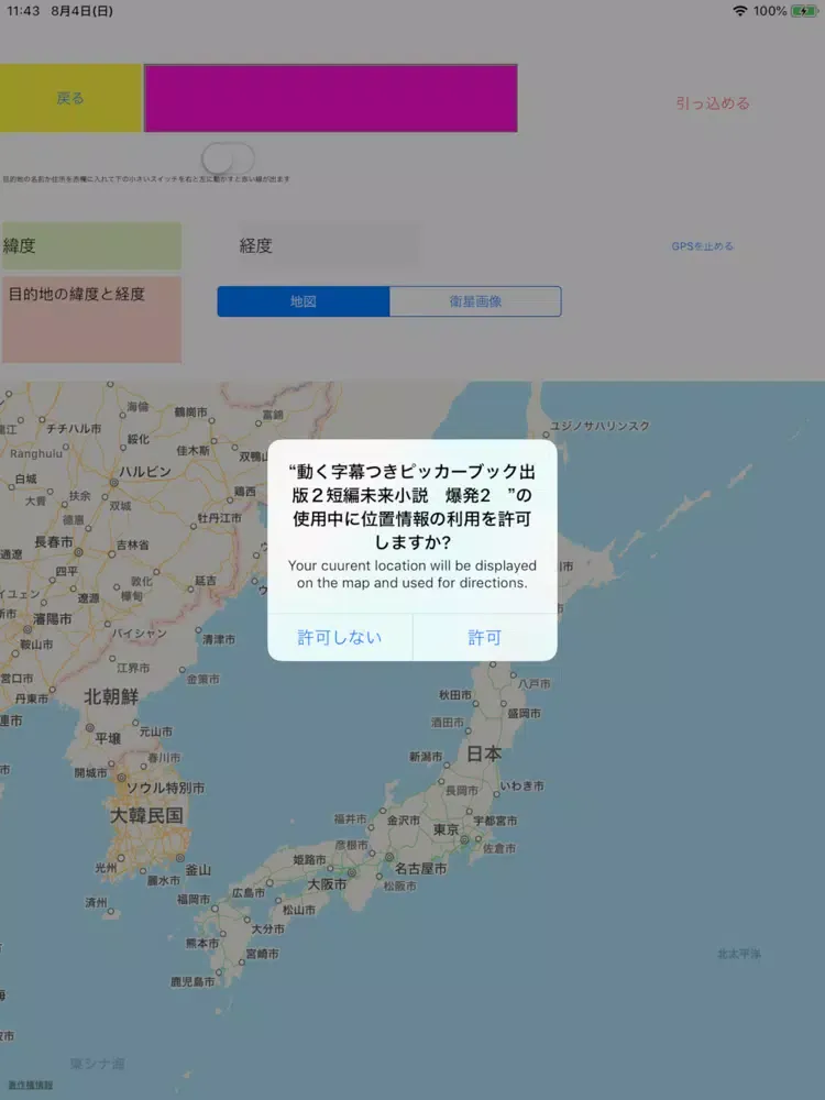 ピッカーブック　爆発の２ iPad  Screenshots