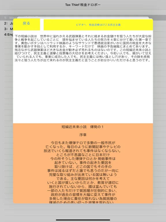 Tax thief iPad  Screenshots