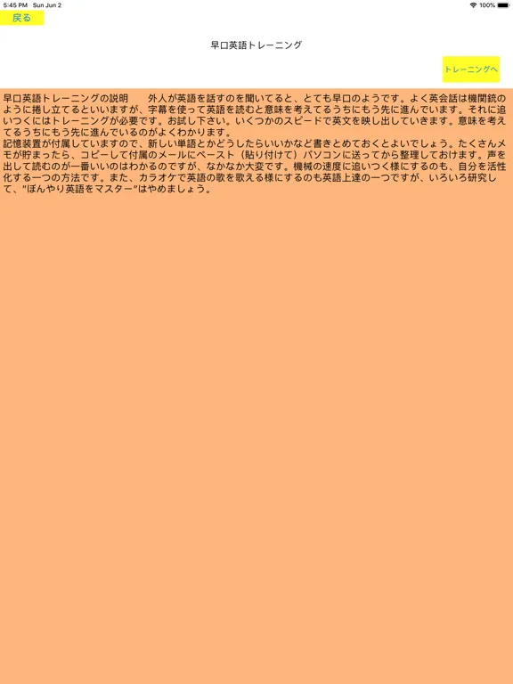 صور 早口英語トレーニング iPad