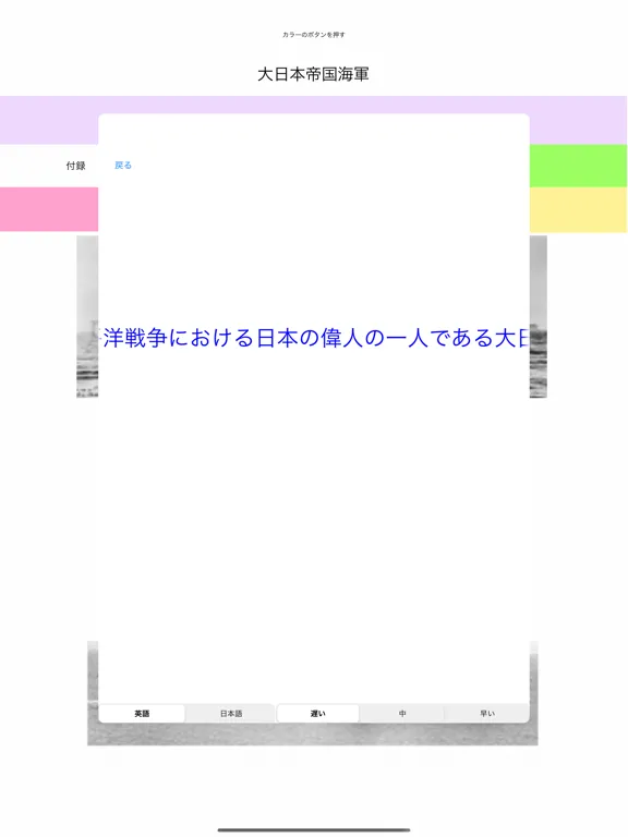 I.Yamamoto, Commander-in-Chief iPad  Screenshots
