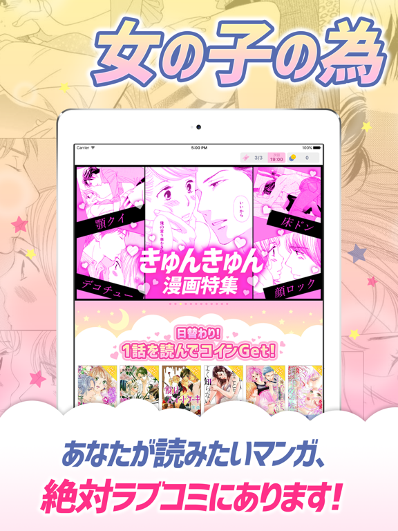 マンガ㊙ラブコミ - 少女漫画と恋愛漫画アプリ iPad  Screenshots