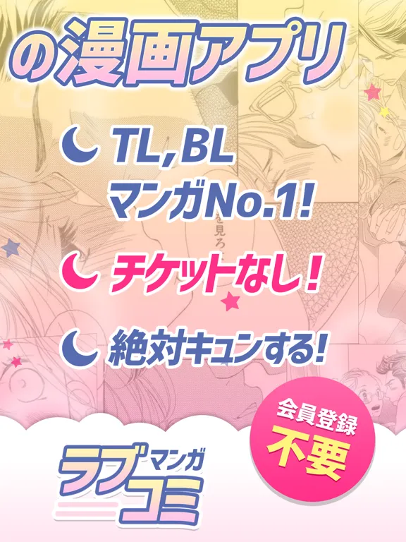 マンガ㊙ラブコミ - 少女漫画と恋愛漫画アプリ iPad 应用截图
