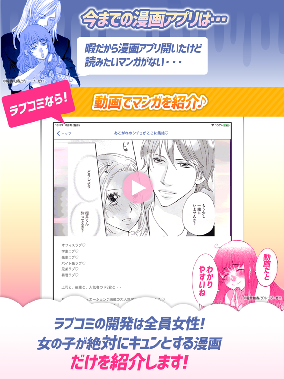 マンガ㊙ラブコミ - 少女漫画と恋愛漫画アプリ iPad  Screenshots