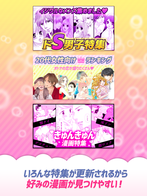 マンガ㊙ラブコミ - 少女漫画と恋愛漫画アプリ iPad  Screenshots