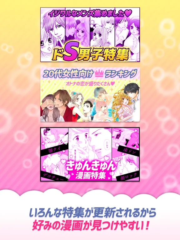マンガ㊙ラブコミ - 少女漫画と恋愛漫画アプリ iPad 应用截图