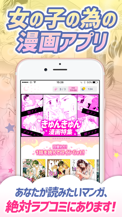 マンガ㊙ラブコミ - 少女漫画と恋愛漫画アプリ Screenshots