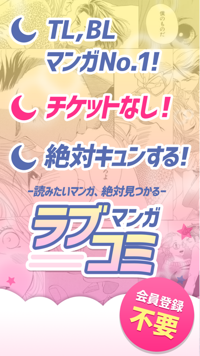 マンガ㊙ラブコミ - 少女漫画と恋愛漫画アプリ Screenshots